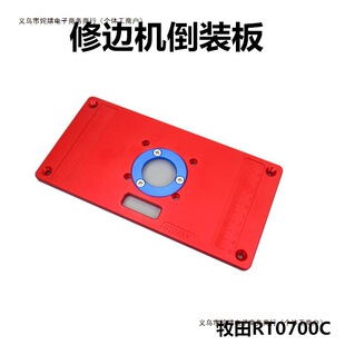 Machine flip-board trimming woodworking milling bakelite universal carving gong tool aluminum plastic opening rt0700c type table postage