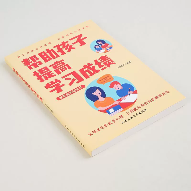 Книги, помогающие детям улучшить академические результаты, формирование полезных привычек, получение хороших оценок, методы обучения, книги для воспитания детей