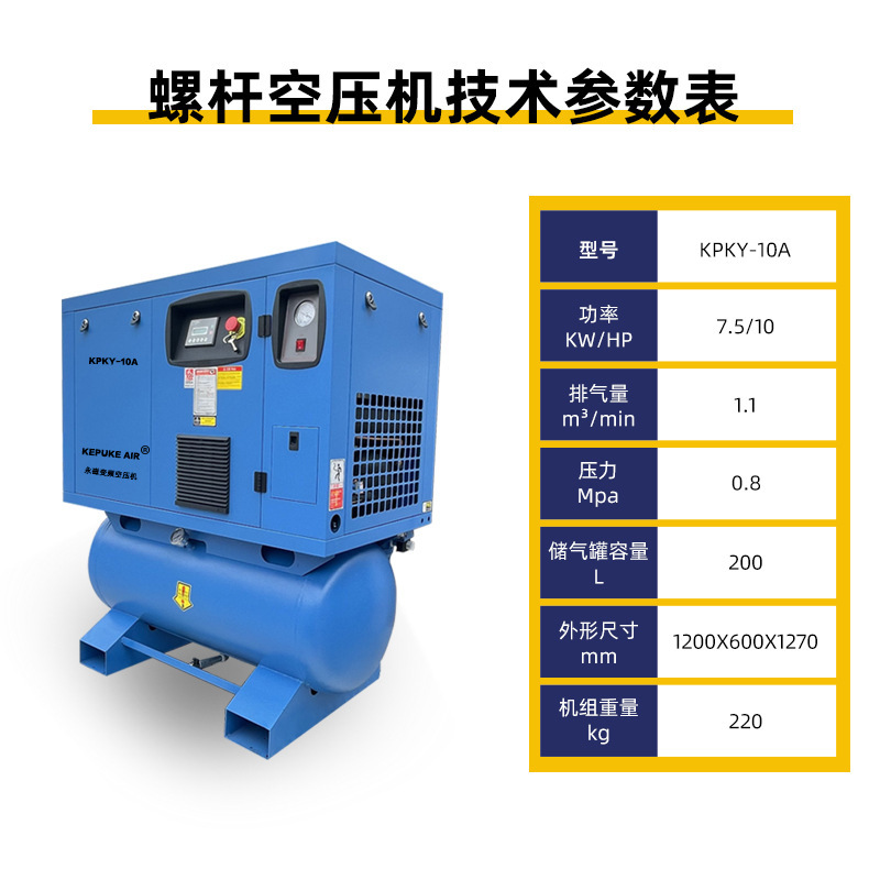 スクリュータイプフォーインワンエアコンプレッサー 7.5KW 工業用グレードのオールインワン永久磁石可変周波数省エネエアコンプレッサー|undefined