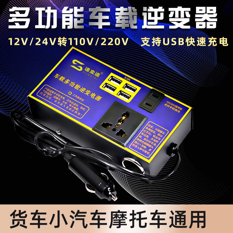 Car inverter 12v24v to 110v car 220v power converter transformer truck USB charger Car inverter 12v24v to 110v car 220v power converter transformer truck USB charger