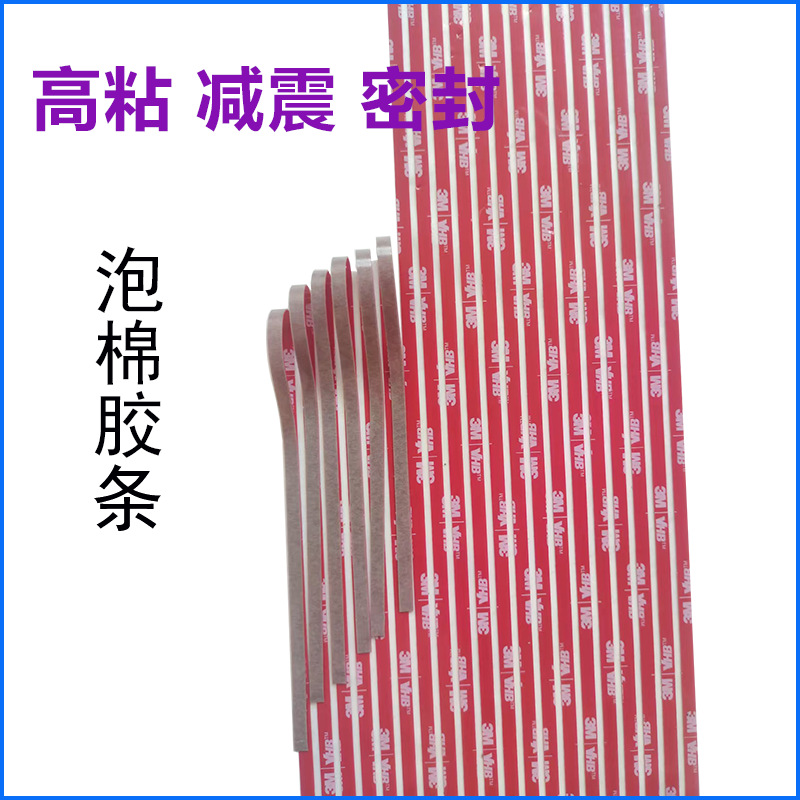VHB泡棉胶条3M双面胶带胶模切冲型双面胶条卷材