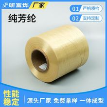 江苏厂家供应 1313芳纶纱线 防火阻燃缝衣线 江苏厂家