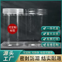 Фабрика Прямая продажа Pet Guangkou бутылка герметичная банка зерна орехи пищевая пластиковая банка сухофрукты против влаги сетка красная бутылка