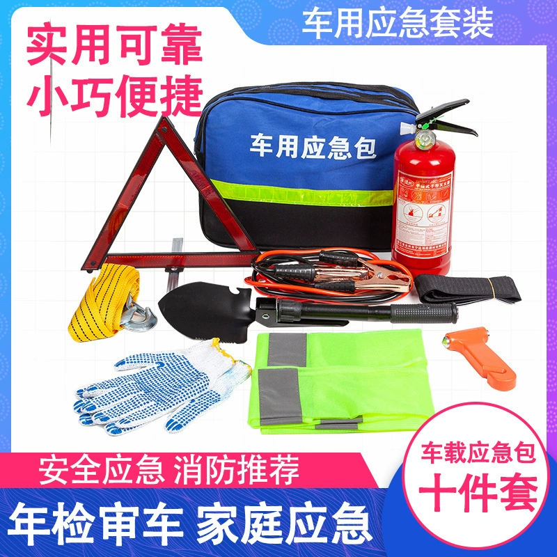 Автомобильный аварийный комплект огнетушитель небольшой портативный спасательный комплект для автомобиля Медицинский комплект аптечка