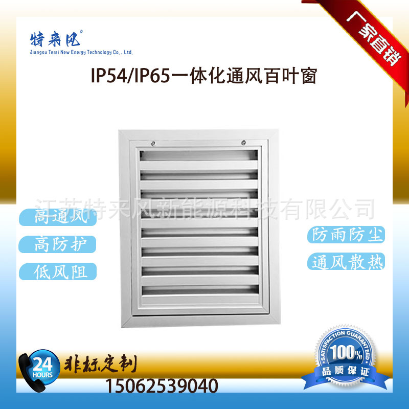 特来风 防风沙百叶窗防雨通风过滤窗户外百叶窗