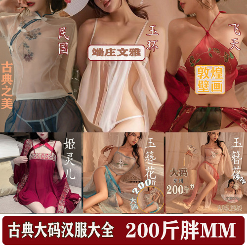 Yeseng large size fat MM sexy lingerie Hanfu uniform small breast passion clothes sexy female temptation bellyband wholesale
