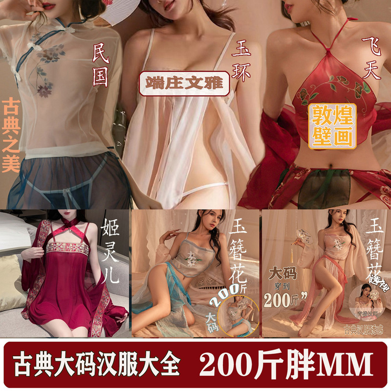Night soup plus size chubby girl sexy lingerie Hanfu uniform small chest passion clothes sexy female temptation bellyband wholesale