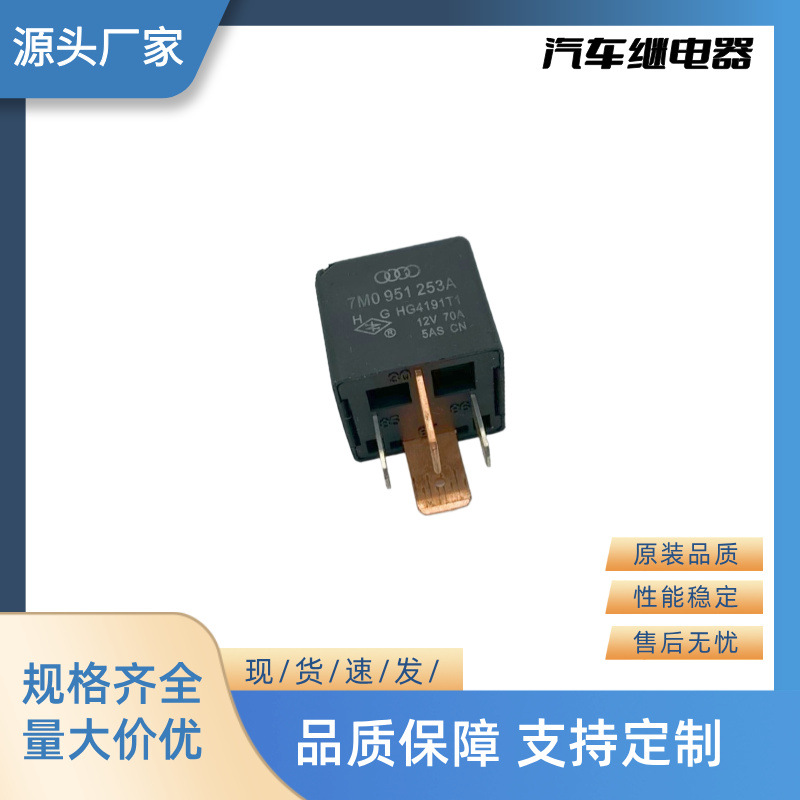 厂家直销全新汽车继电器闪光器 12V 4P 7M0 951 253 A