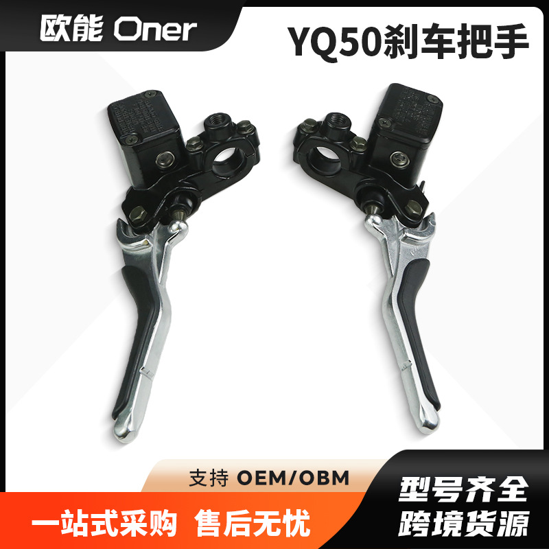 摩托车把制动主缸离合器刹车上泵手柄Yamha Aerox YQ50 MBK Nitro
