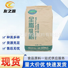 蒙牛全脂奶粉现货批发全脂乳粉食品级烘焙原料麻辣烫奶茶生牛乳粉