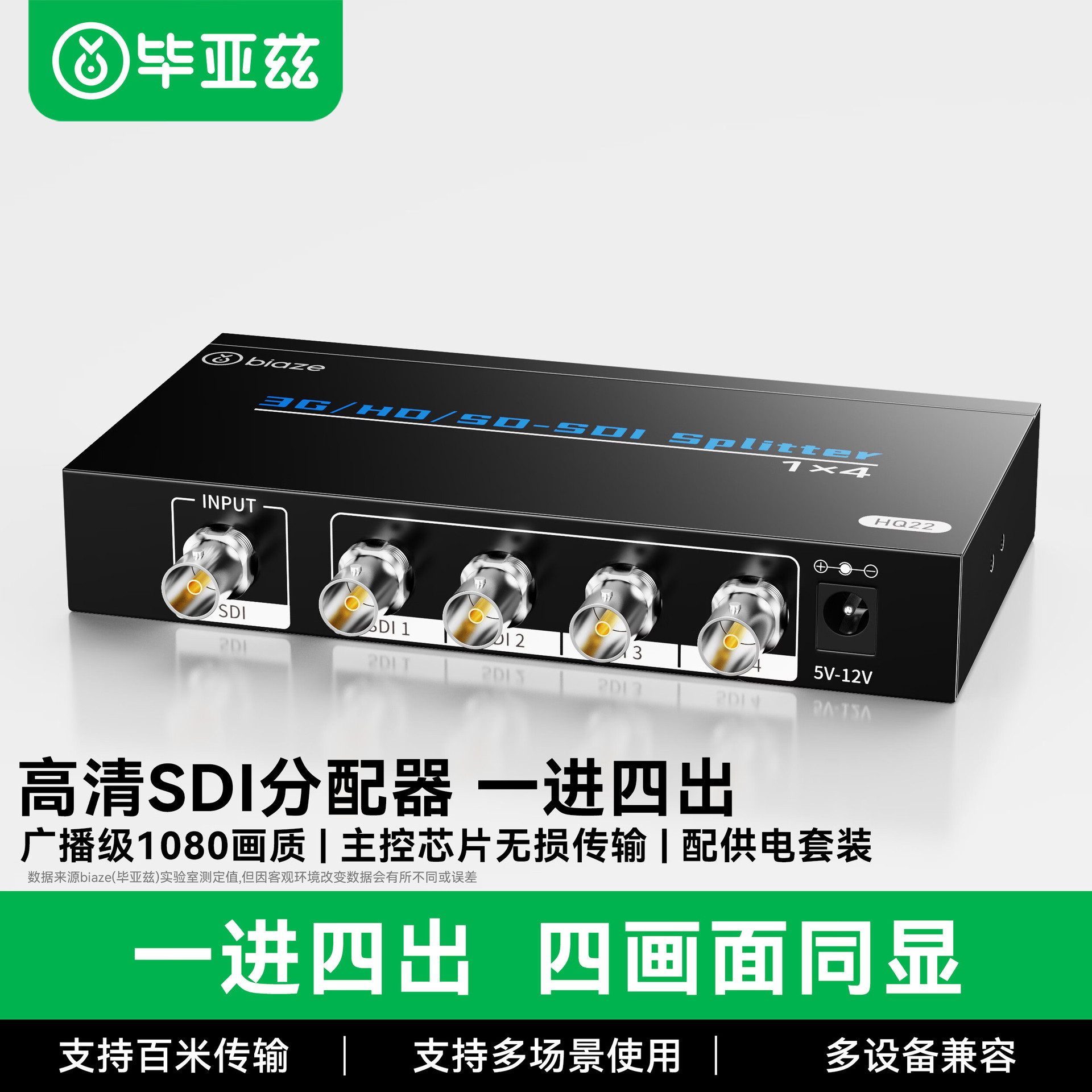 毕亚兹 高清sdi分配器一分四 SDI高清摄像机1进4出  HQ22