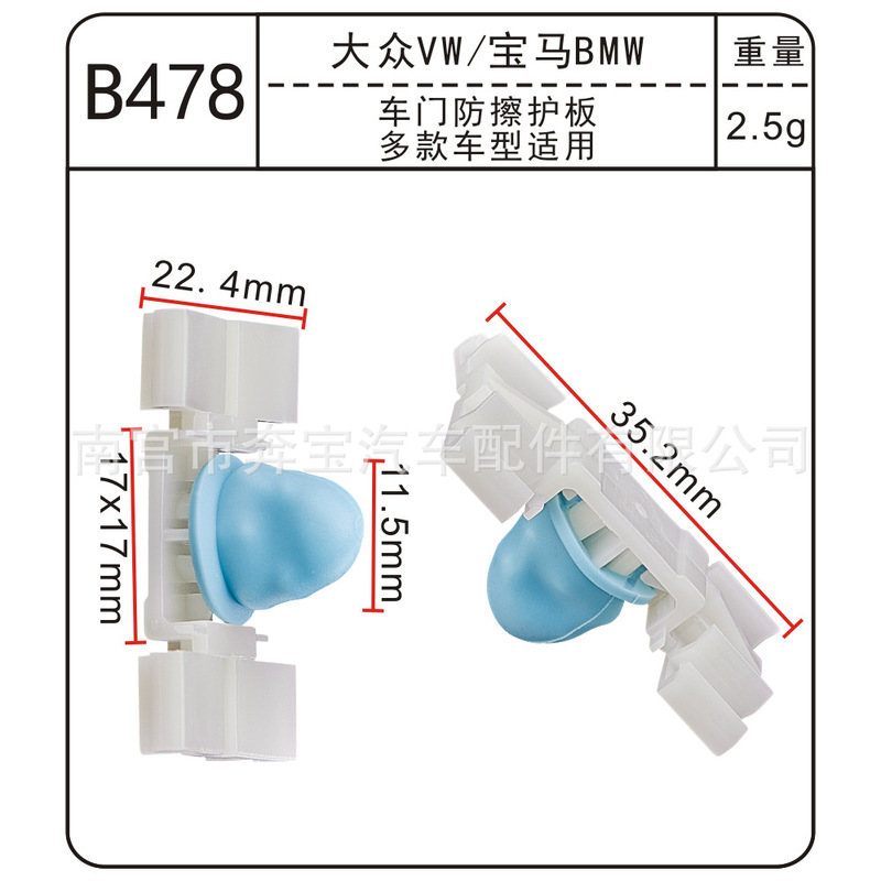 Suitable for Volkswagen and Bmw Car Door Anti-Scratch Guards, Plastic Clips, Suitable for Multiple Models B478