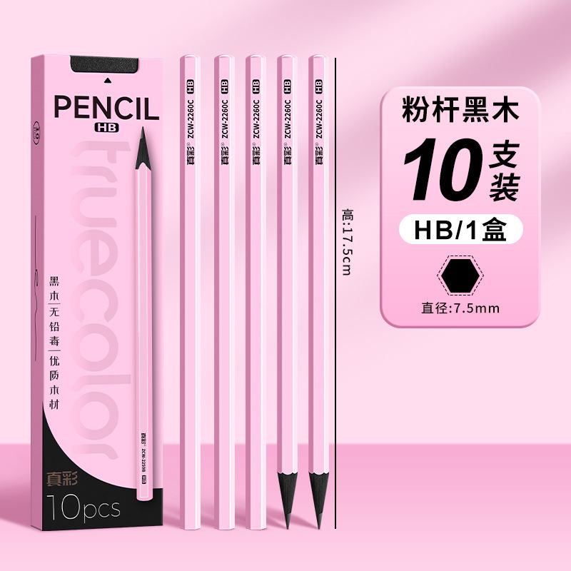 真彩彩杆黑木铅笔高颜值学生考试专用铅笔高端黑木hb儿童练字铅笔|undefined