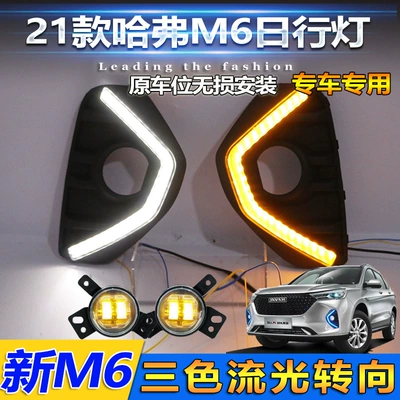 Running Lights Haval M6 Plus – Gündüz işıqları