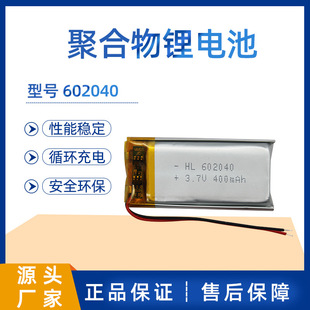 一件拿樣 聚合物鋰電池602040 350mAh 電動牙刷小夜燈 廠家供應