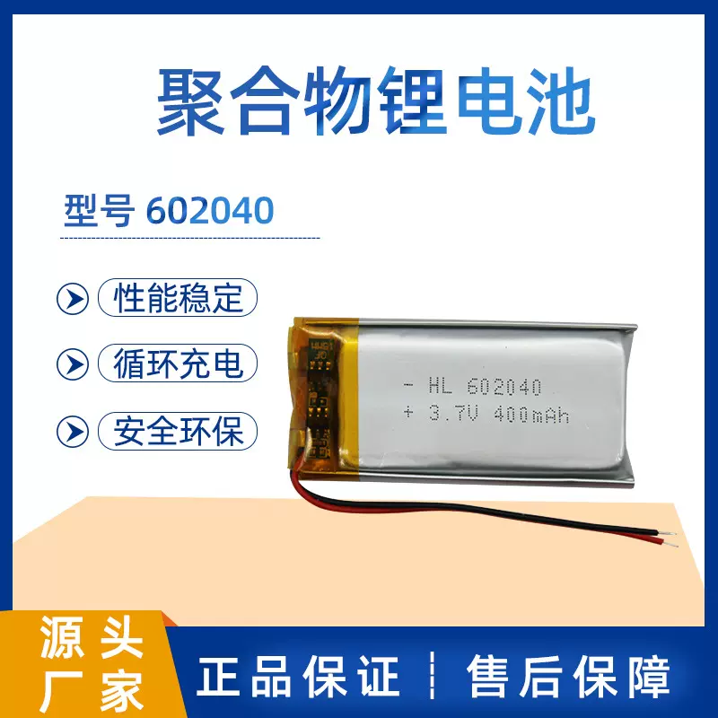 一件拿样 聚合物锂电池602040 350mAh 电动牙刷小夜灯 厂家供应