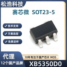 ِо΢ XB5350D0 SOT23-5�ι��늳س�늱��oоƬ �����ӱ��o����