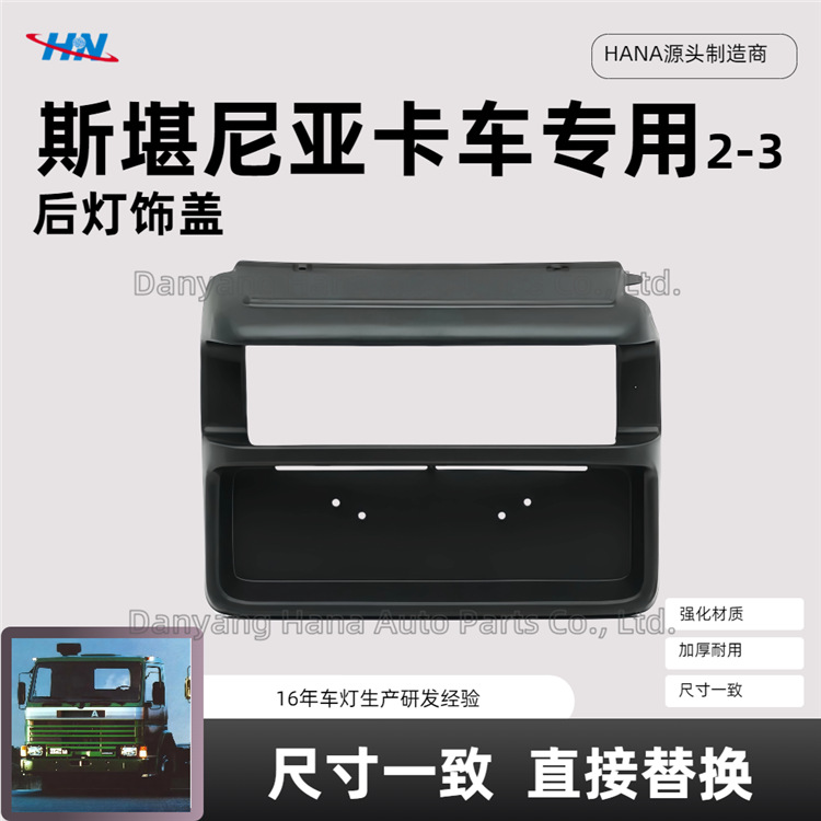Cubierta de la lámpara trasera 1540268 \ 2026620 para Scania SCANIA Serie 2-3 piezas de camión