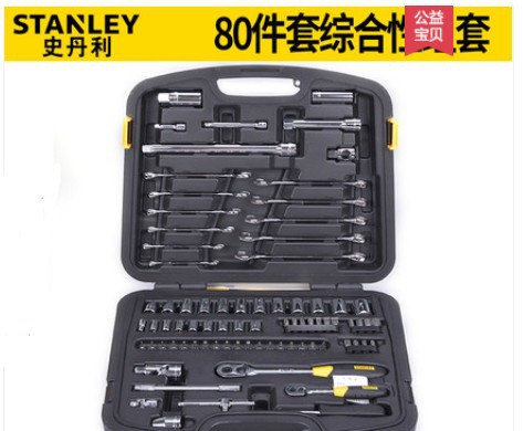 史丹利工具80件汽修组套长接杆套筒扳手棘轮扳手组套94-694-1-22