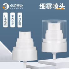 现货24/410细雾喷头 补水爽肤水喷雾泵 定妆喷雾化妆品香水喷头