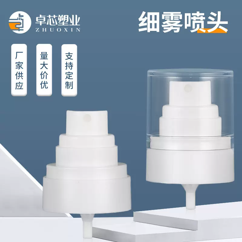 现货24/410细雾喷头 补水爽肤水喷雾泵 定妆喷雾化妆品香水喷头
