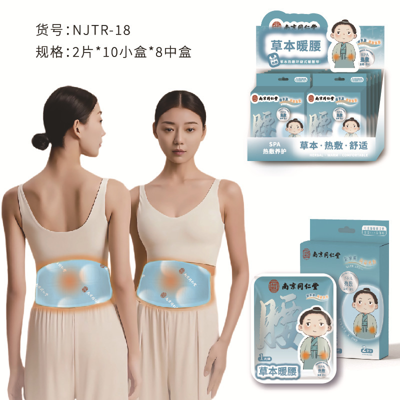 冠辉南京同仁堂草本系列暖腰贴暖膝贴盒装自发热女热敷养护暖颈贴|undefined