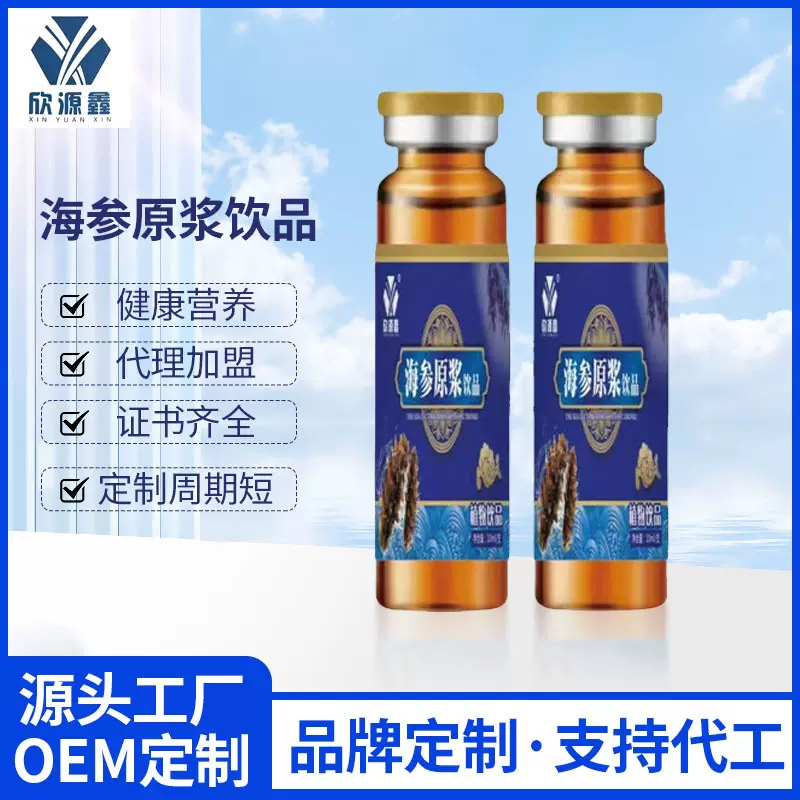 海参原浆饮品盒装蜂王浆口服液蛹虫草氨基酸源头工厂定制营养