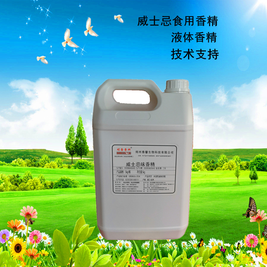 威士忌香精 食品用香精 饮品果酒配制酒起泡酒原料 多种酒香精