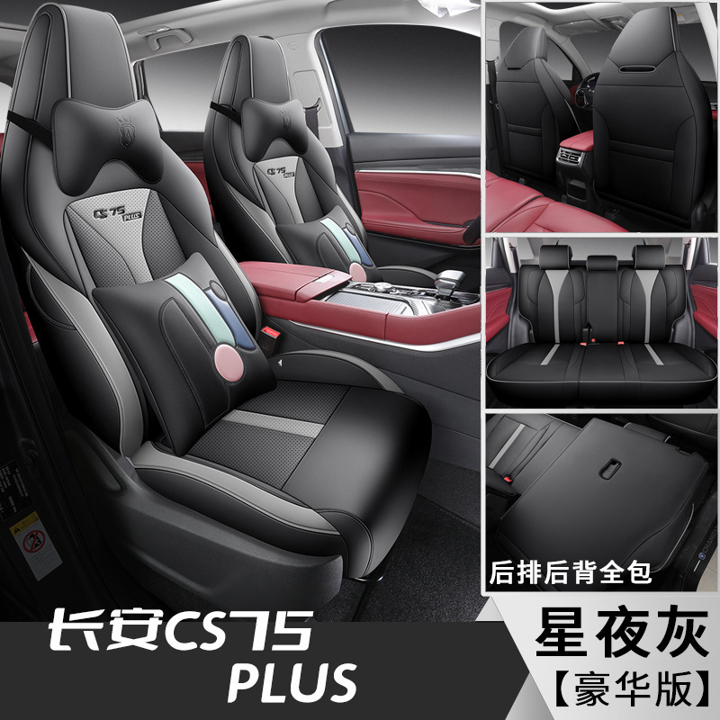 FL 2 세대 CS75PLUS 리어 올 인 클루 시브 디럭스 별이 빛나는 밤 그레이