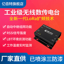 数传电台LoRa无线数传模块SX1262射频收发485串口自动中继组网DTU