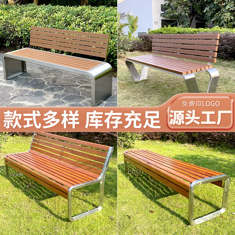 锈钢公园椅户外实木带靠背长椅室外小区庭院防腐木露天休闲座椅