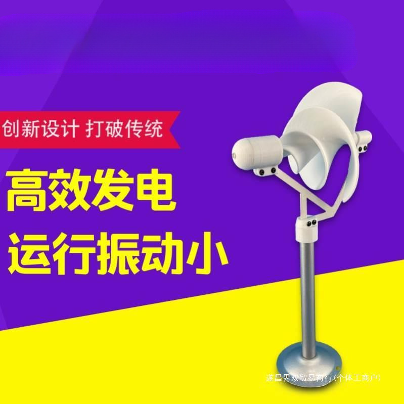 微型螺旋型风力发电机 阿基米玫瑰型模型微风启动 科学实验发电灯