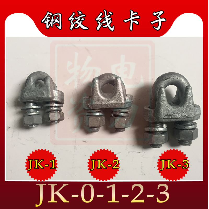 GJ钢绞线卡子JK-0 马鞍卡子 热镀锌上海湘开浙江陶瓷或复合速卖通