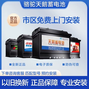 Suitable for Camel DF Swan car batteries, compatible with Wuling, Changan, Baojun, Dongfeng, Chevrolet, Peugeot, and Volkswagen batteries