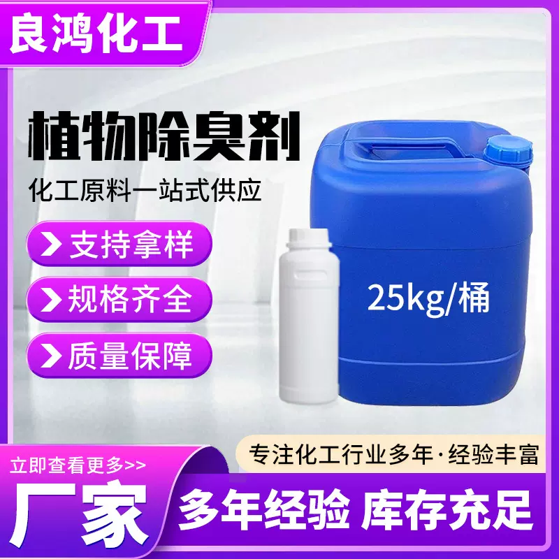 植物除臭剂垃圾养殖场工业污水微生物去异味 1kg样品装植物除臭剂