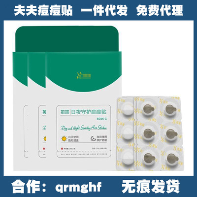 芙芙痘痘贴日夜守护战痘18贴隐形可上妆净痘吸脓轻薄不留痕遮瑕