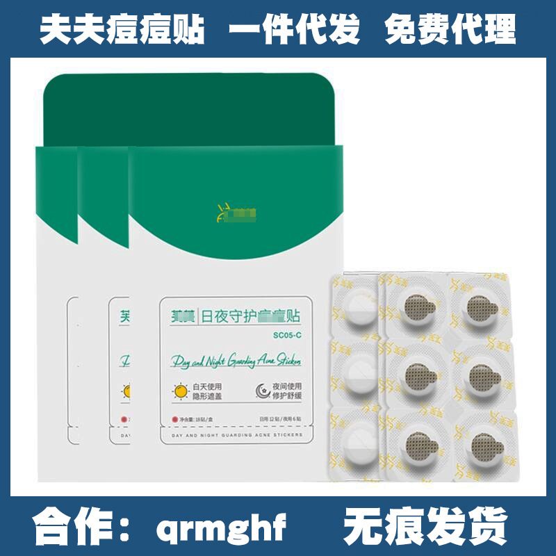 芙芙痘痘贴日夜守护战痘18贴隐形可上妆净痘吸脓轻薄不留痕遮瑕|ms