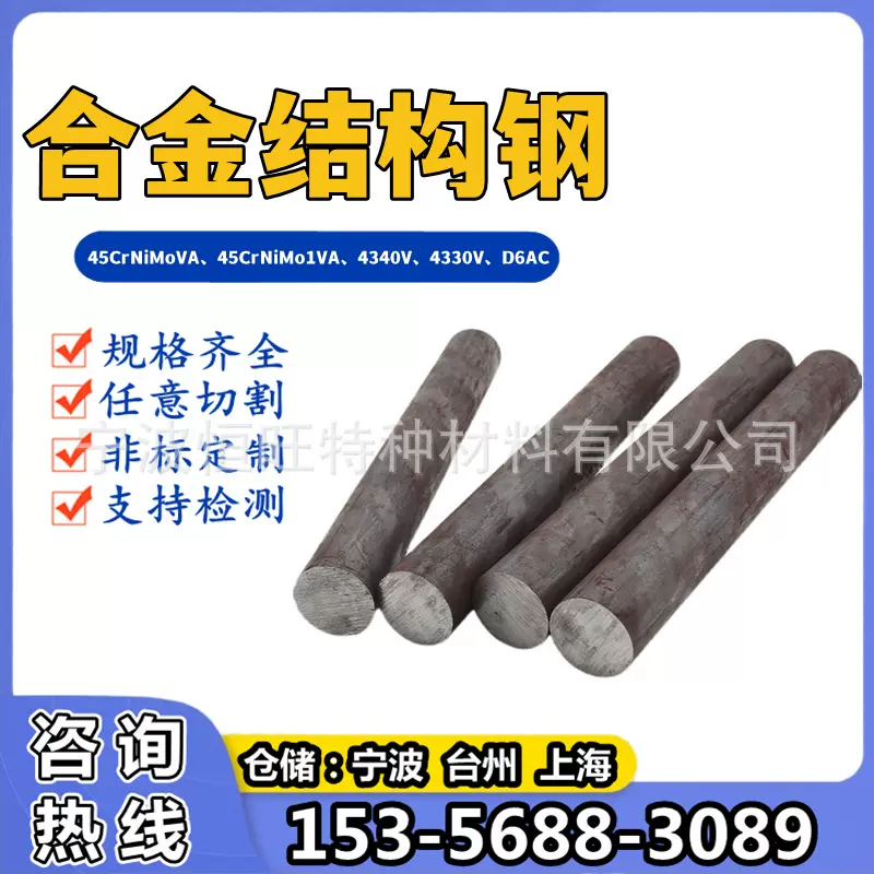 45CrNiMoV合金钢材45CrNiMo1V圆棒4340V圆钢4330V棒材D6AC特钢棒A
