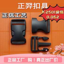 厂家批发25MM塑料插扣 黑色pom插扣 织带安全扣 箱包配件