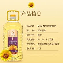 【俄罗斯进口】名仕葵花籽油5L食用油物理压榨炒菜少油烟富含维E