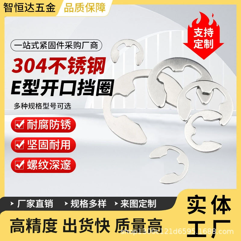 304 из нержавеющей стали E-образное отверстие застревное кольцо GB896 осевой запорный кольцо/e-образный запорный M1.5-M15