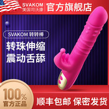 Svakom女用仿真震動棒轉珠自慰器女性成人按摩棒可插入情趣性玩具