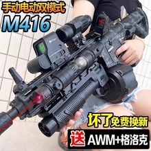 M416电动连发玩具枪M4A1联动回膛可发射科教模型男孩水晶专用软弹