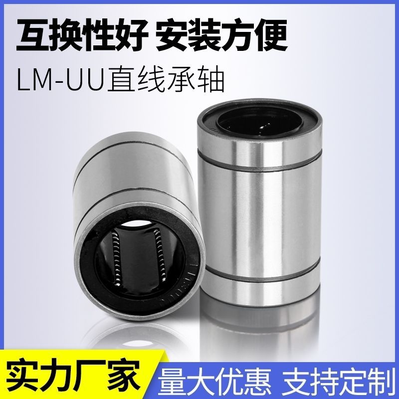 直线轴承LM6 LM8 LM10 LM12 LM16 LM20 LM25 LM30 LM40 LM50 60UU