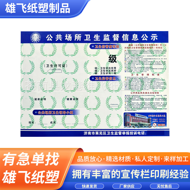 厂家批发监督信息展示牌 餐饮服务食品安全公示牌卫生信息公示栏