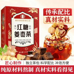 红糖姜茶黑糖大姨妈生姜生理期老小包装块水姜枣茶女士养生茶