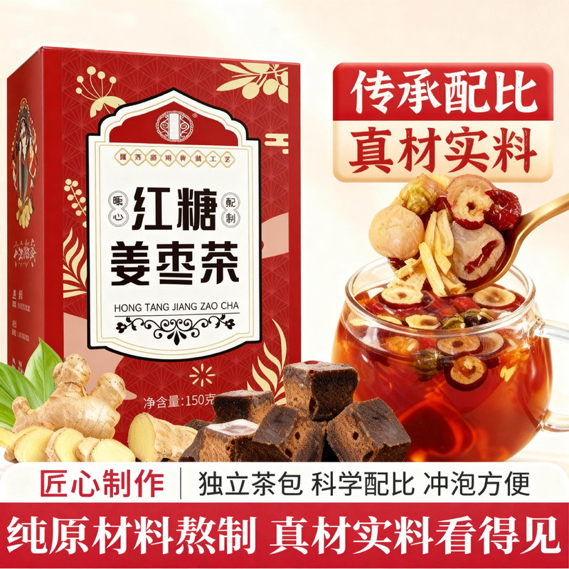 红糖姜茶黑糖大姨妈生姜生理期老小包装块水姜枣茶女士养生茶|undefined