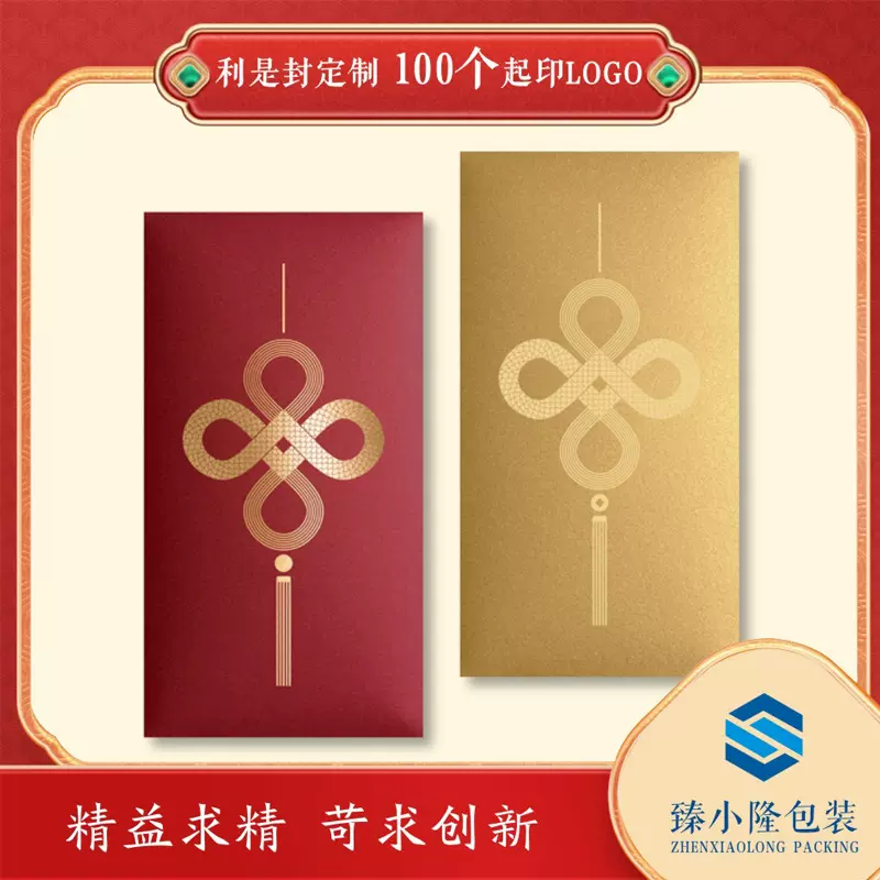跨境特种纸高级感红包定制二维码LOGO烫金婚庆堵门蛇年利是封定做