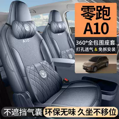 Modelə uyğun (Original) oturacaq örtükləri: Leapmotor A10 Car Seat
