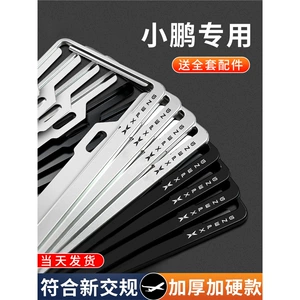Xiaopeng P7/G3/P5/G9/G6 üçün xüsusi yeni enerji nömrə nişanı çərçivəsi dəsti.